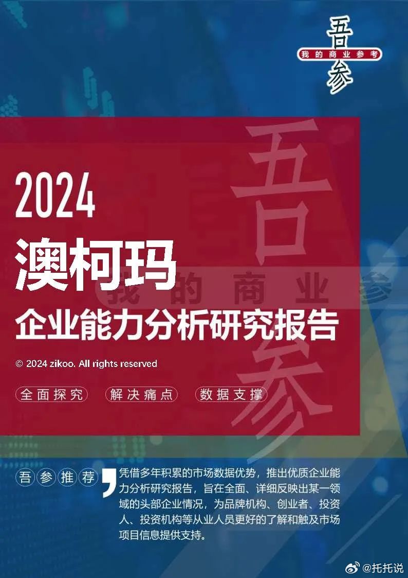 2024最新奥马资料,揭秘2024最新奥马资料，全方位解读与深度探讨