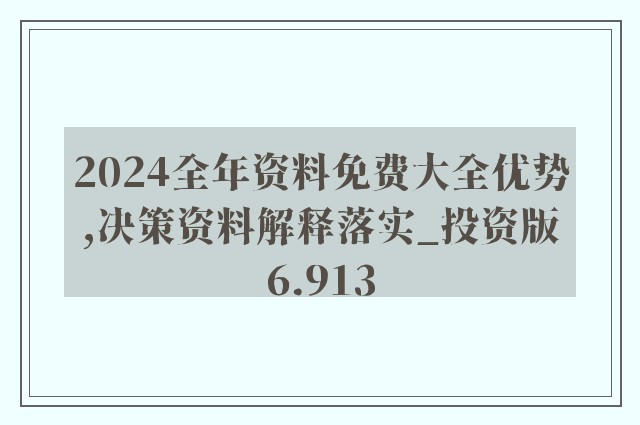 2024年正版资料免费大全,迎接未来，共享知识——2024正版资料免费大全