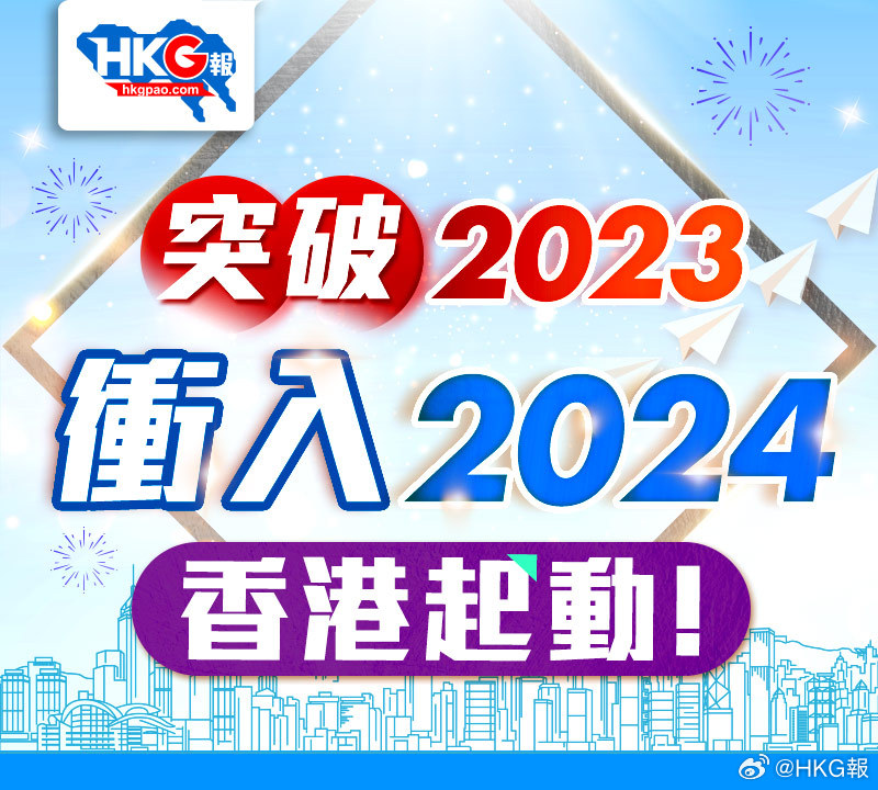 2024香港全年免费资料公开,揭秘香港2024年全年免费资料公开