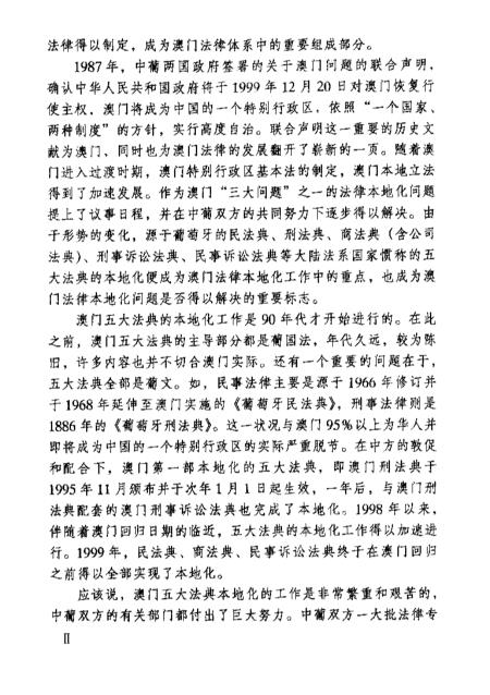 新奥门内部资料精准保证全,新澳门内部资料精准保证全——揭示违法犯罪真相