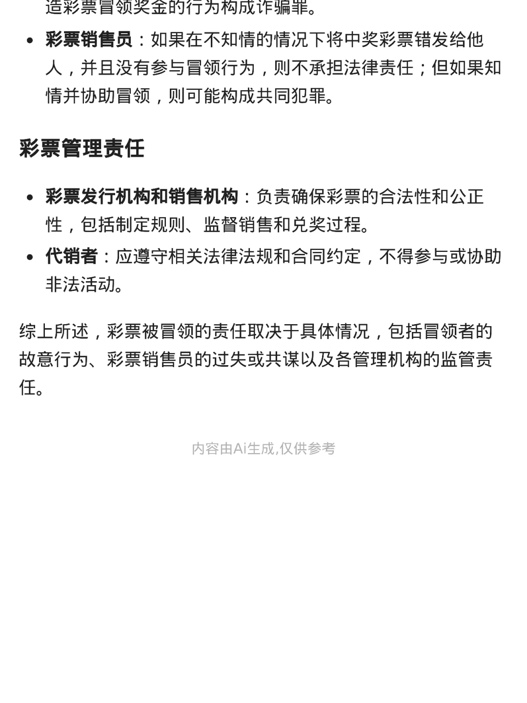 最准一肖一码100%噢,关于最准一肖一码100%噢的真相探讨——揭示背后的风险与犯罪问题