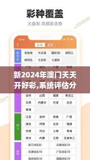 2024年天天开好彩大全,2024年天天开好彩大全——迈向成功的幸运之门