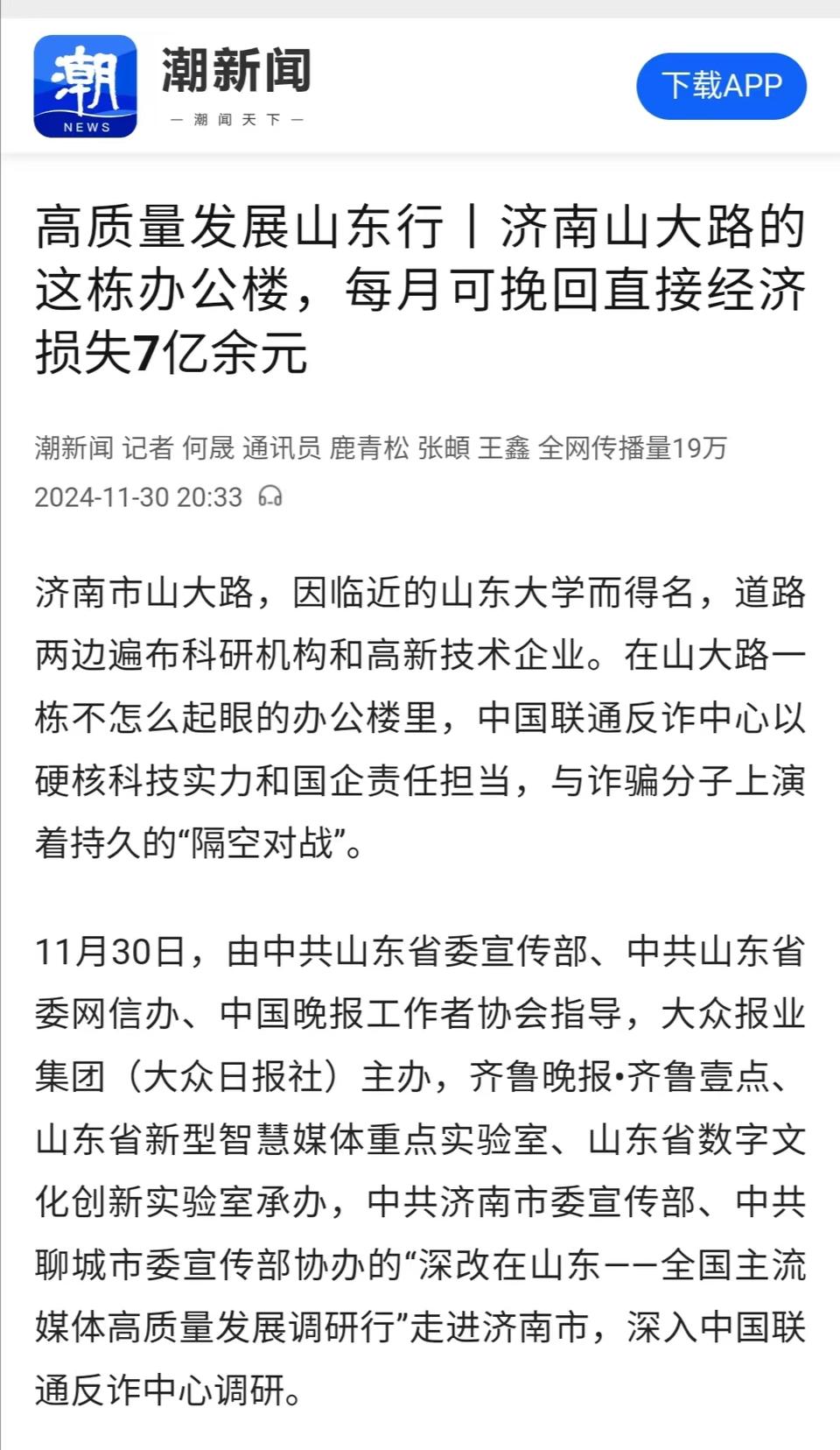 山东高官大地震2024年最新消息,山东高官大地震最新消息，聚焦2024年的发展与变革