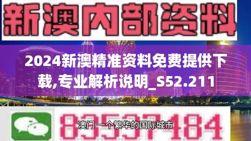 新澳2024年精准正版资料,新澳2024年精准正版资料，探索未来之门的钥匙