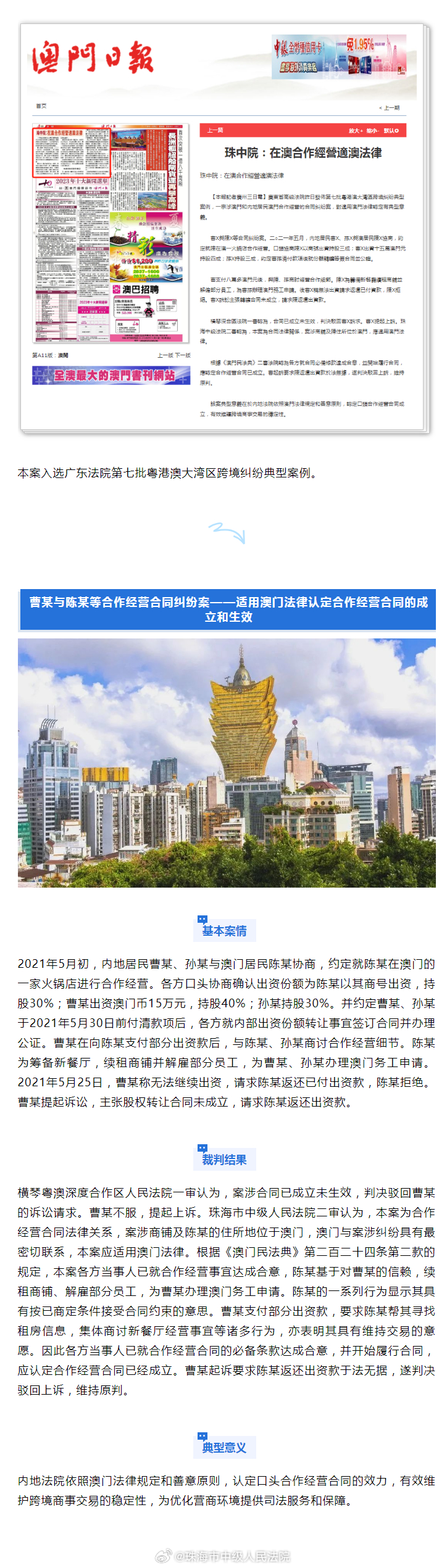 澳门王中王六码新澳门,澳门王中王六码新澳门，揭示犯罪问题的重要性与应对之策