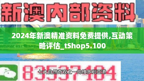 新澳2025年精准资料期期,新澳2025年精准资料期期，探索未来，洞悉先机