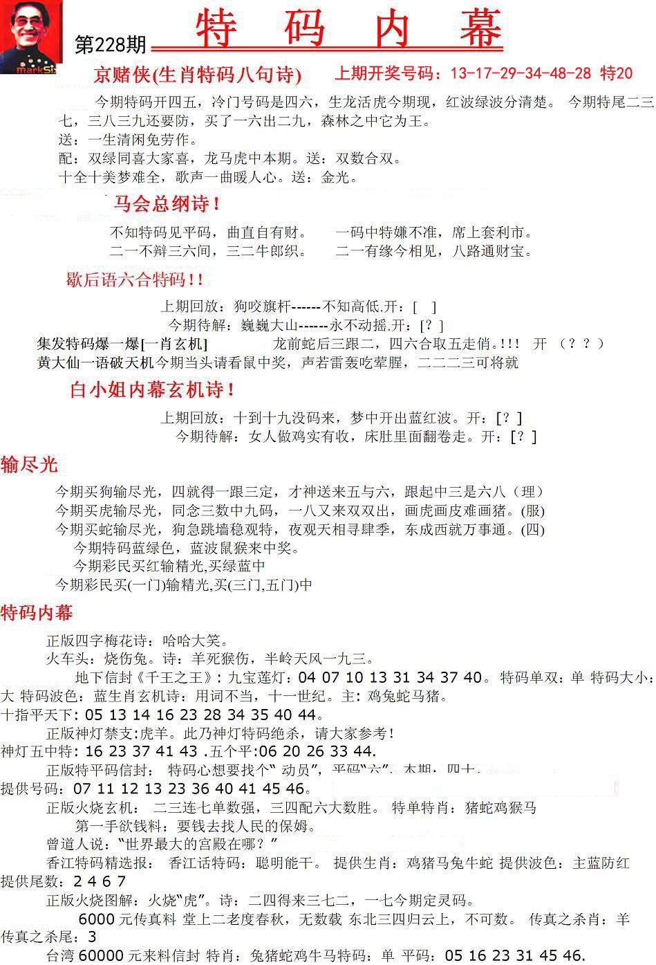 马会传真免费公开资料,马会传真免费公开资料及其价值探讨